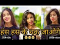 payal panchal new latest tik tok funny videos! payal panchal new  reals! payal panchal top10 videos😂