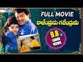 Rajendrudu Gajendrudu Telugu Full Length Movie || Rajendra Prasad, Soundarya || Shalimarcinema