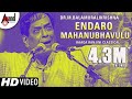 Endaro Mahanubhavulu || Raga Ranjini Classical Video || Dr M Balamuralikrishna || Thyagaraja ||