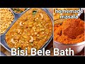 Authentic Bisi Bele Bath Recipe - Homemade Instant Spice Mix Powder | Karnataka Special Bisibelabath