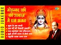 #ShriRamBhajan | मोहम्मद रफ़ी की आवाज़ में राम भजन | Sukh Ke Sab Sathi | Ram Ji Nikli |Ram Bhajan