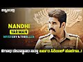 Nandhi Varman Movie Explained In Kannada | dubbed kannada movie story review
