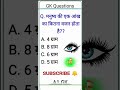 GK questions 🧠👍।। जीके क्वेश्चन।।GK questions and answers 🙏✅ #gkquestion