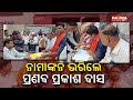 Odisha: Pranab Prakash Das files nominations for Sambalpur Lok Sabha constituency || Kalinga TV
