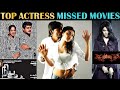 Actress Who Missed Top Movies | நடிகைகள் மறுத்த மாஸ் படங்கள் | Tamil | Rakesh & Jeni