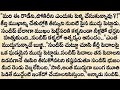 అందరి మనసుకు నచ్చే భార్యభర్తల అందమైన కథ | Telugu text stories