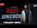 DARBAR (Tamil) - Official Jukebox | Rajinikanth | AR Murugadoss | Anirudh Ravichander | Subaskaran