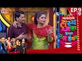 Maharashtrachi HasyaJatra - महाराष्ट्राची हास्यजत्रा - Ep 9 - Full Episode - नम्रता, भूषण, बने, गौरव