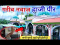 Haji pir Dargah | Haji Peer Kutch | હાજી પીર | हाजी पीर गुजरात | Haji Peer Vali | Gujrat ki Dargah