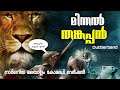 മിന്നൽ തങ്കപ്പൻ|malayalam comedy dubbing |minnal thankappan|funny dub