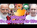Survey on 21 Loksabha seats in Odisha