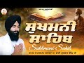 Sukhmani Sahib - Bhai Gurbaj Singh | ਸੁਖਮਨੀ ਸਾਹਿਬ | Sukhmani Sahib | Waheguru Simran Gurbani