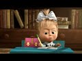 Кадры из фильма мультфильм маша и медведь. первый раз в первый класс