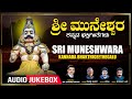 Sri Muneshwara - Kannada Bhakthigeethegalu | Saravanan S | Devappa Hassan | Karuna|Dr.Jayadev Hassan