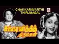 Chakravarthi Thirumagal Full movie | MGR | சக்ரவர்த்தி திருமகள்