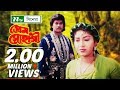 প্রেম সোহাগী-Prem Shohagi | Ilias kanchan | Anju Ghosh | Javed | NTV Bangla Romantic Movie