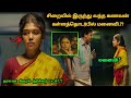 சிறையிலிருந்து மனைவியை பார்க்க வந்த கணவனுக்கு அதிர்ச்சி | Tamil explained | Movie Explained in Tamil
