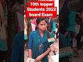 10th Bseb Exam 2023 ll बिहार के टॉपर  छात्र के जबाव सुनिए #shorts #bihar #kingnews