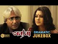 Annyona | অন্যনা | Dramatic Jukebox 2 | Ananya Chatterjee | Nigel Akkara | Kanineeca Banerjee