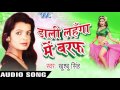 Dali Lahanga Me Baraf- Khusboo Singh - Audio Jukebox - Bhojpuri Songs