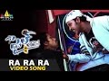 Style Video Songs | Ra Ra Rammantunna Video Song | Raghava Lawrence, Prabhu Deva | Sri Balaji Video