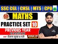 SSC CGL, CHSL 2024 | Maths Practice Set 10 | Maths Short trick in hindi For SSC CGL, CHSL, MTS etc.