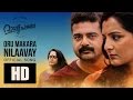 Rani Padmini || Oru Makara Nilaavaay Video Song | Manju Warrier, Rima Kallingal| Official