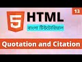 HTML Quotation and Citation in Bangla | Learn HTML Bangla (Part 13)