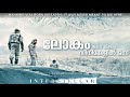 Interstellar (2014) Malayalam Explanation | നോളചരിതം | Perfect Film in All manner | CinemaStellar