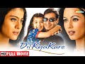 अजय देवगन और काजोल की सुपरहिट मूवी - Ajay Devgan - Kajol - Mahima - Dil Kya Kare Hindi Movie