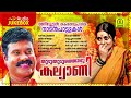 Thuduthuduthoru Kalyani | Kalabhavan Mani Super Hit Songs | Super Hit Folk  Songs of Kalabhavan Mani