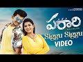 Parari Telugu Movie | Siggu Siggu Video Song | Singer Sunitha | Mahith Narayan | Yazin Nizar