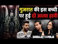 True Gujrat Horror Incident, Paranormal Investigation, Ghost Attacks & Ft.Sarbajeet & Pooja| Realhit
