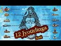12  Jyotirlinga Aarti || Maha Shiv Ratri || Jyotirlinga Darshan
