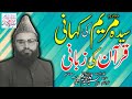 Syed Abdul Majeed Nadeem R.A | Syeda Maryam A.S Ki Kahani Quran Ki Zubani