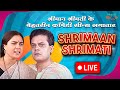 LIVE : Shrimaan Shrimati BACK TO BACK Live | श्रीमान श्रीमती Family Series | Comedy Series