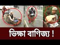 রাজধানীতে ভিক্ষুক সিন্ডিকেটের লোমহর্ষক কাহিনী | Amader Chokh | EP 40 | Crime Investigation | Mytv