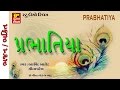 PRABHATIYA ( PRACHIN ) || SUPER HIT GUJARATI 2017 ||  VAISHNAV JAN TO  TENERE