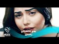Yasmeen - Rouh w Nsani (Official Music Video) | ياسمين - روح و انساني