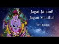 Jagat Janani Jagan Matha | Devi Bhajan | Amman song