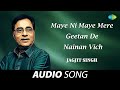 Maye Ni Maye Mere Geetan De Nainan Vich | Jagjit Singh | Old Punjabi Songs | Punjabi Songs 2022