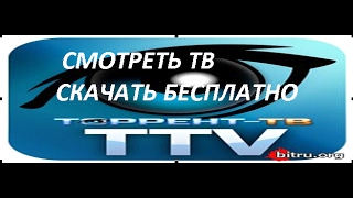 скачать торрент тв плеер для андроид
