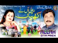 Rupiyan Nay Akhiyan | Allah Ditta Panchi (Official Music Video) Latest Punjabi Song 2023