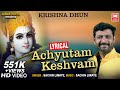 Achyutam Keshavam Krishna Damodaram | Sachin Limaye | Krishna Bhajan