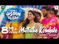 Oru Yamandan Premakadha | Muttathekombile Video Song | Dulquer Salman | Nadirsha