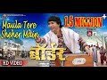 Maula Tere Sahar Mein | Bhojpuri Movie Full Song | Dinesh Lal Yadav ”Nirahua”, Aamrapali Dubey