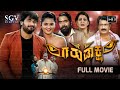 Garudaksha | Kannada HD Movie | New Released Kannada Movies | Yadu | Raksha Gowda