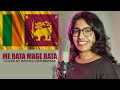 Me Rata Mage Rata | මේ රට මගෙ රට cover by Rashali Rathnayaka