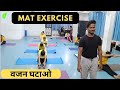 40 Minutes वजन घटाओ | Mat Exercise Video | Workout Video | Zumba Fitness With Unique Beats