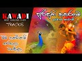 Kawadi | Mama Gannemi Karakala - මම ගන්නෙමි කරකාලා | Papara Music | TRONIC DJ HOUSE@Tube